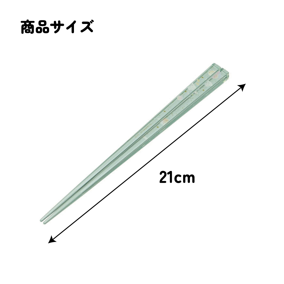 アクリル箸 21cm シナモロール ハピネスガール/AAC45_4973307521942/スケーター