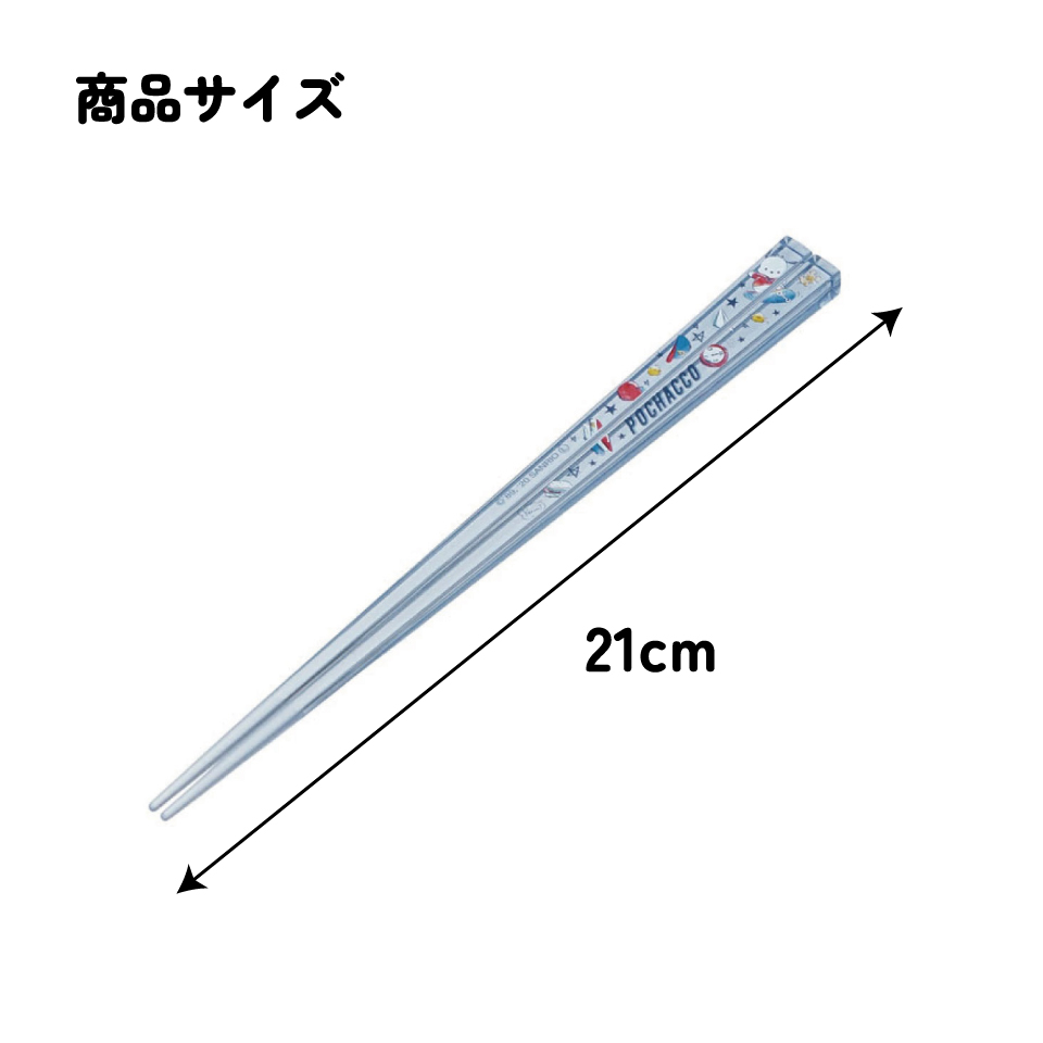 アクリル箸 21cm PCアフタースクール/AAC45_4973307521966/スケーター