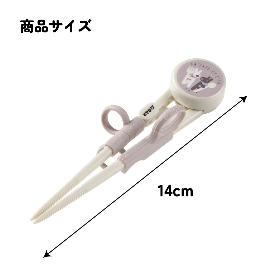 デラックストレーニング箸 右利き用 リサとガスパール/ADXT1_4973307597343