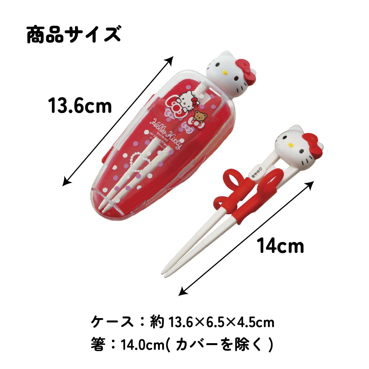 スケーター トレーニング箸 練習箸 子供 キッズ しつけ箸 お箸の練習 お箸 右利き用 持ち方 skater ADXT1DS キティ くまとリボン ハローキティ 女の子 女子【ダイカット おけいこ おはし 子ども キャラクター】
