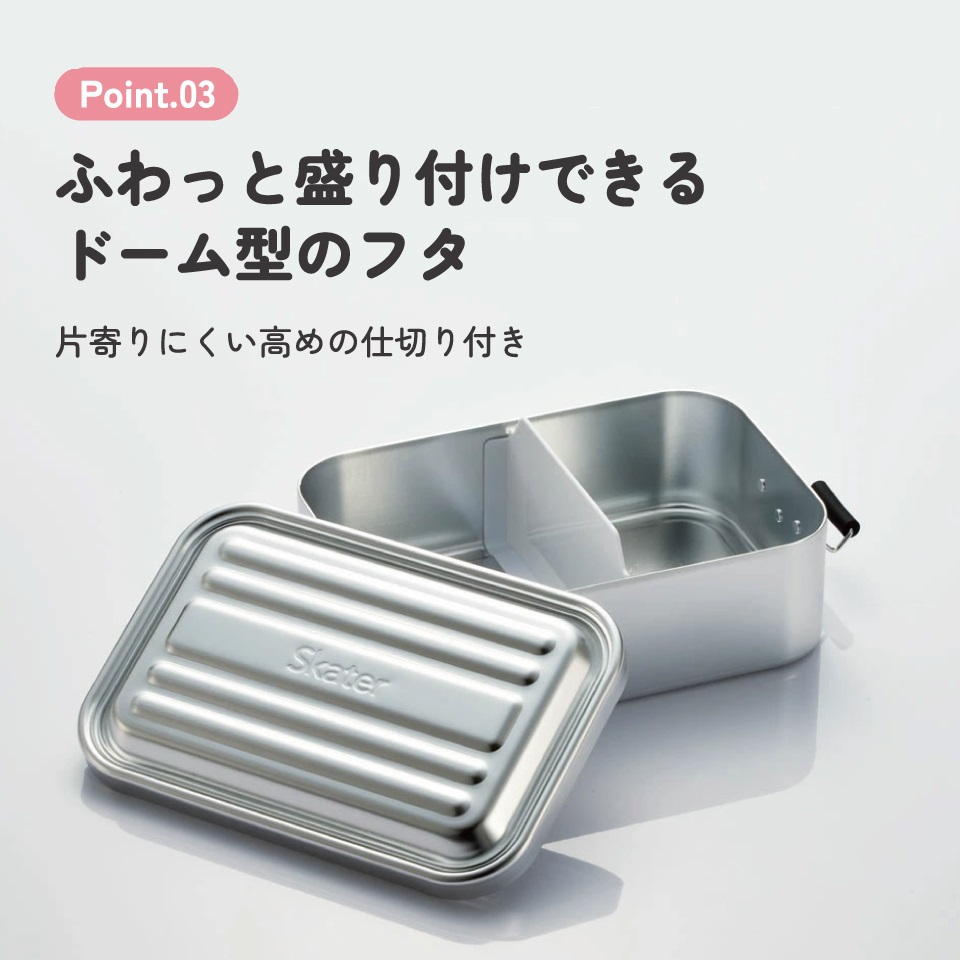 スケーター アルミ 弁当箱 深型 容量 1200ml 1段 ロック式 大容量 大きめ 大人 中学生 高校生AFTD12 skater シルバー