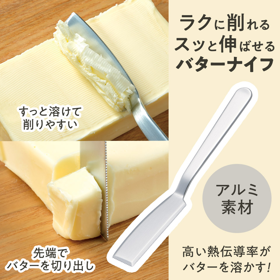 【メール便対象品】 バターナイフ アルミ 熱伝導 ふわふわ バタースプレッダー バター カット おすすめ 熱 スケーター ANBT1