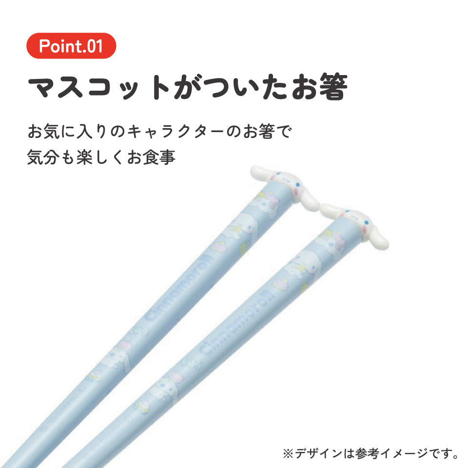 【メール便対象品】 マスコット付き 塗箸 木箸 箸 大人 すべらない 21cm キャラクター かわいい skater AND45 スケーター シナモロール シナモン サンリオ 女の子 女子【お箸 木バシ はし 木製 滑り止め マスコット箸】