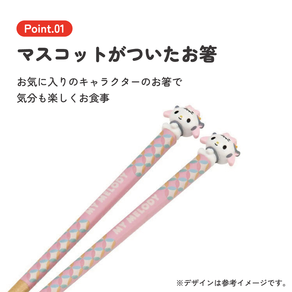 【メール便対象品】 マスコット付き 塗箸 木箸 箸 大人 すべらない 21cm キャラクター かわいい skater AND45 スケーター 干支 十二支 丑 うし ウシ マイメロディ マイメロ Sanrio【お箸 木バシ はし 木製 滑り止め マスコット箸】
