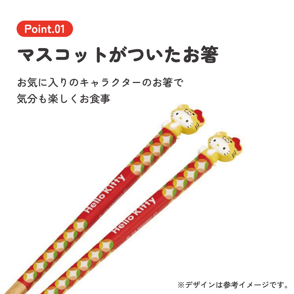 【メール便対象品】 マスコット付き 塗箸 木箸 箸 大人 すべらない 21cm キャラクター かわいい skater AND45 スケーター 干支 十二支 寅 とら トラ キティ ハローキティ Sanrio【お箸 木バシ はし 木製 滑り止め マスコット箸】