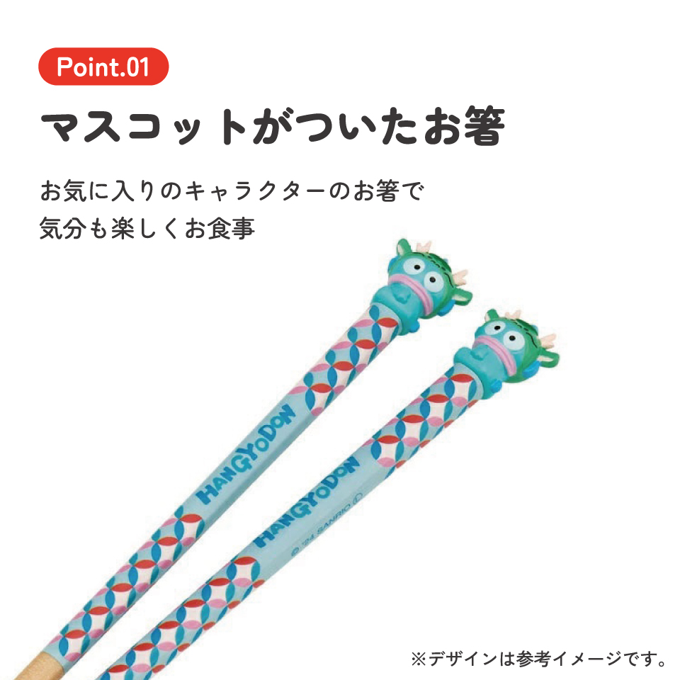 【メール便対象品】 マスコット付き 塗箸 木箸 箸 大人 すべらない 21cm キャラクター かわいい skater AND45 スケーター 干支 十二支 辰 たつ タツ はんぎょどん ハンギョドン【お箸 木バシ はし 木製 滑り止め マスコット箸】