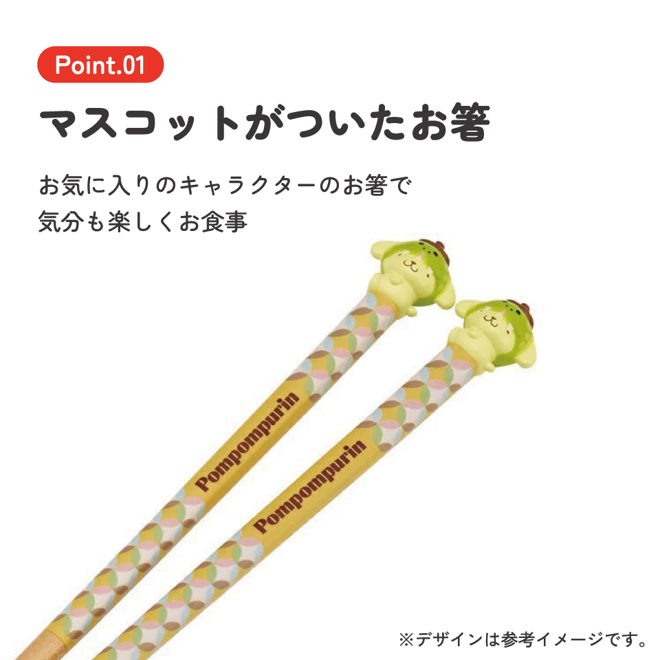 【メール便対象品】 マスコット付き 塗箸 木箸 箸 大人 すべらない 21cm キャラクター かわいい skater AND45 スケーター 干支 十二支 巳 へび ヘビ ポムポム プリン サンリオ【お箸 木バシ はし 木製 滑り止め マスコット箸】