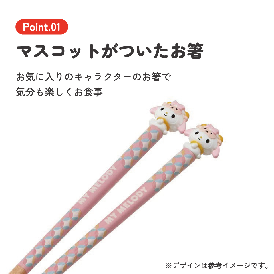 【メール便対象品】 マスコット付き 塗箸 木箸 箸 大人 すべらない 21cm キャラクター かわいい skater AND45 スケーター 干支 十二支 未 ひつじ ヒツジ マイメロディ マイメロ【お箸 木バシ はし 木製 滑り止め マスコット箸】