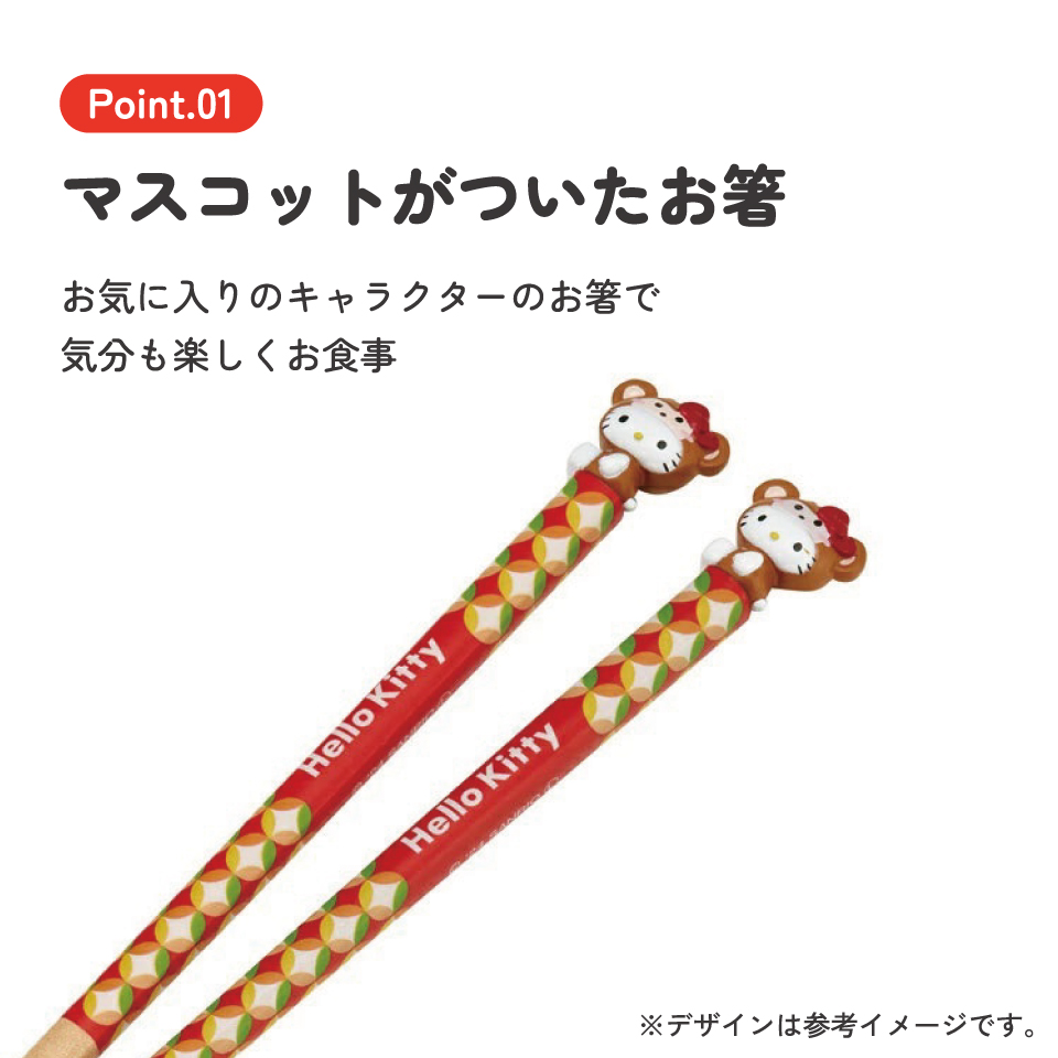 【メール便対象品】 マスコット付き 塗箸 木箸 箸 大人 すべらない 21cm キャラクター かわいい skater AND45 スケーター 干支 十二支 申 さる サル キティ ハローキティ Sanrio【お箸 木バシ はし 木製 滑り止め マスコット箸】