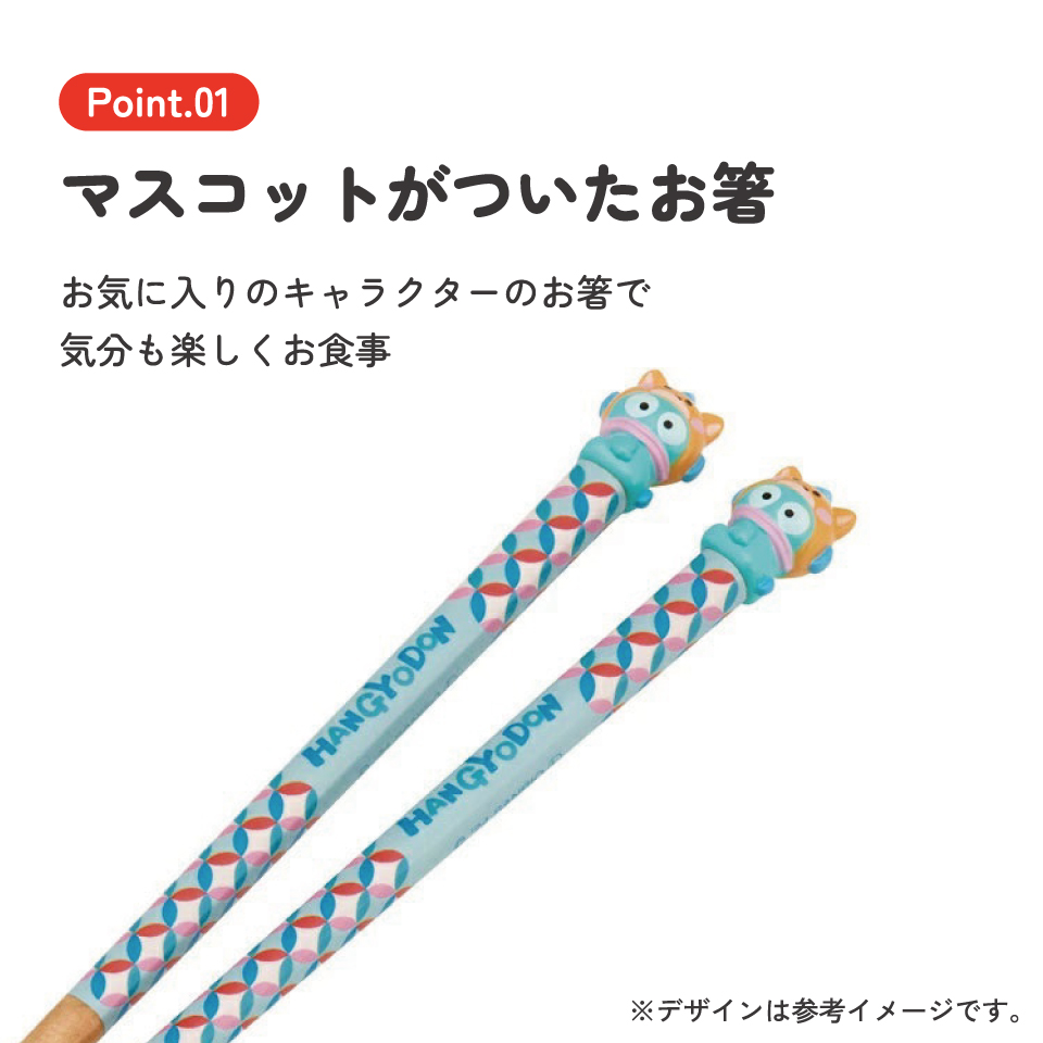 【メール便対象品】 マスコット付き 塗箸 木箸 箸 大人 すべらない 21cm キャラクター かわいい skater AND45 スケーター 干支 十二支 戌 いぬ イヌ はんぎょどん ハンギョドン【お箸 木バシ はし 木製 滑り止め マスコット箸】