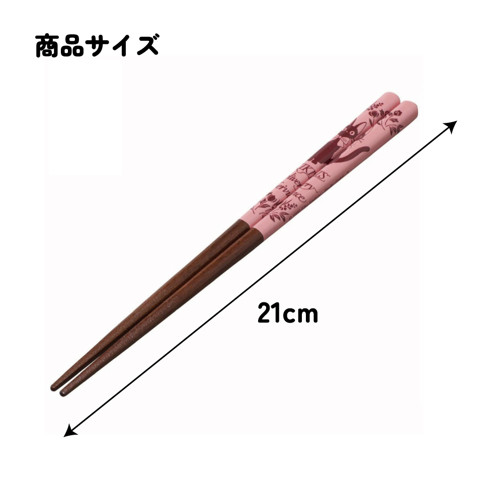 塗り箸 21cm 魔女の宅急便(ピンク/ANN4SQ_4973307601699/スケーター
