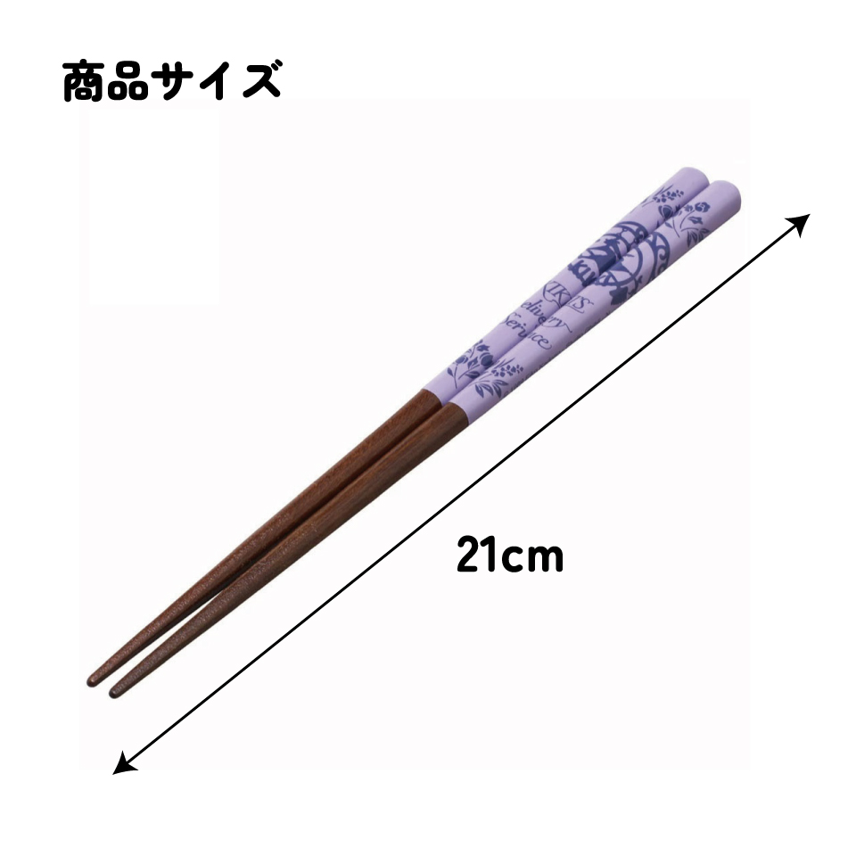 塗り箸 21cm 魔女の宅急便パープル/ANN4SQ_4973307601705/スケーター