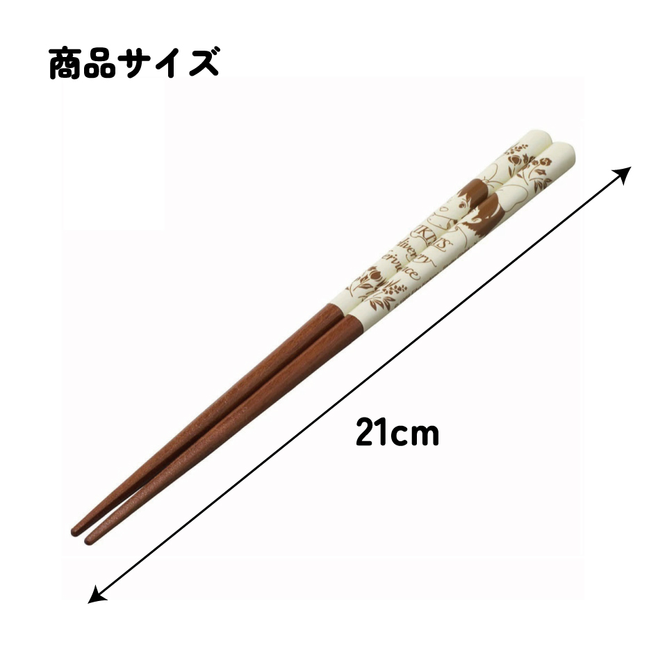 塗り箸 21cm 魔女の宅急便イエロー/ANN4SQ_4973307601712/スケーター
