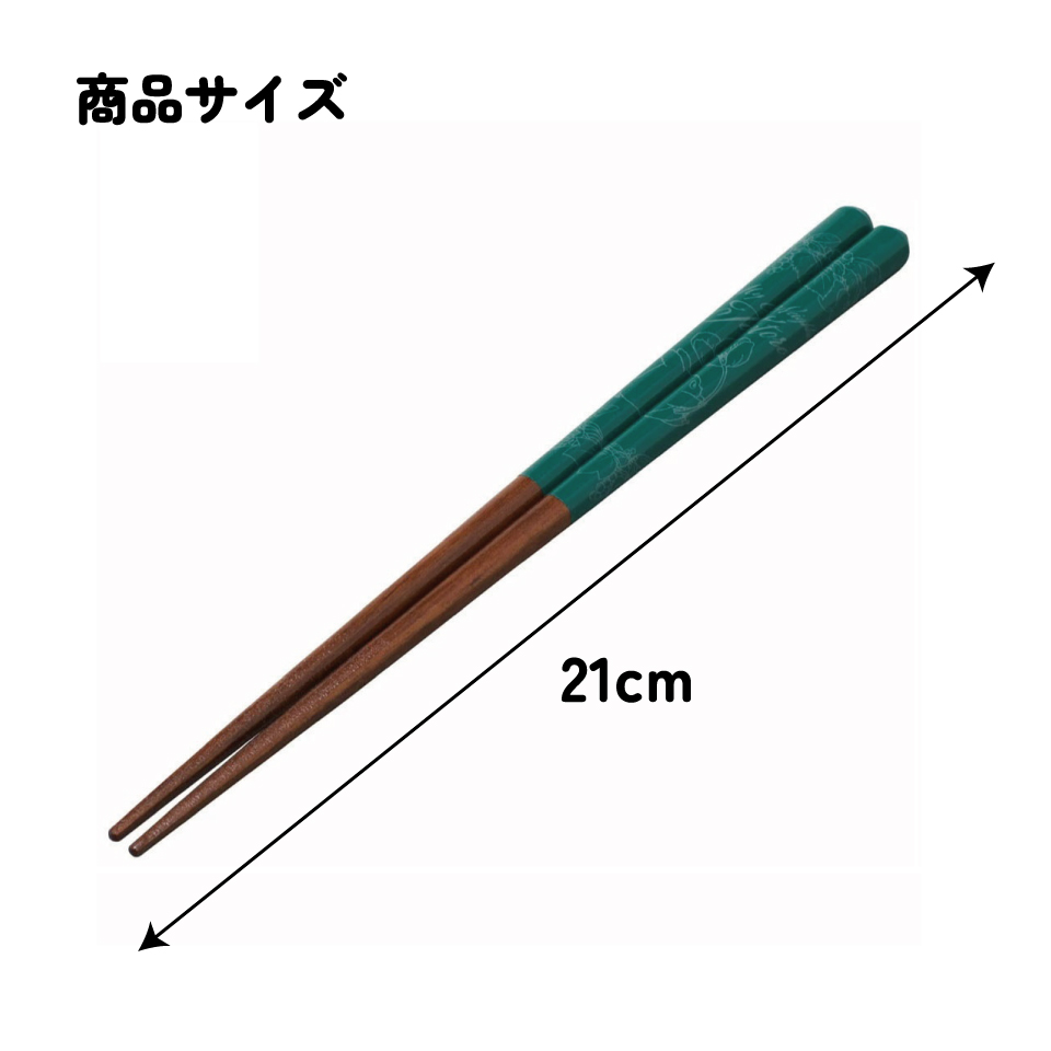 塗り箸 21cm トトロ(緑)/ANN4SQ_4973307601767/スケーター