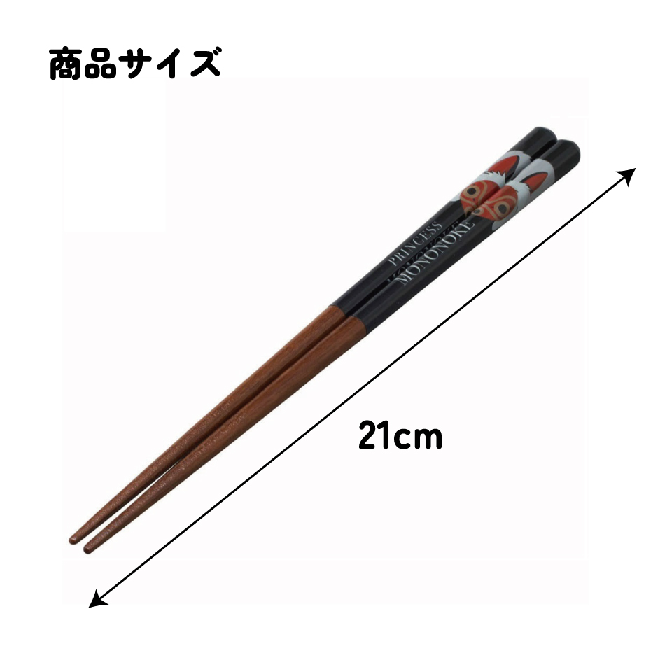 塗り箸 21cm もののけ姫(お面)/ANN4SQ_4973307601811/スケーター