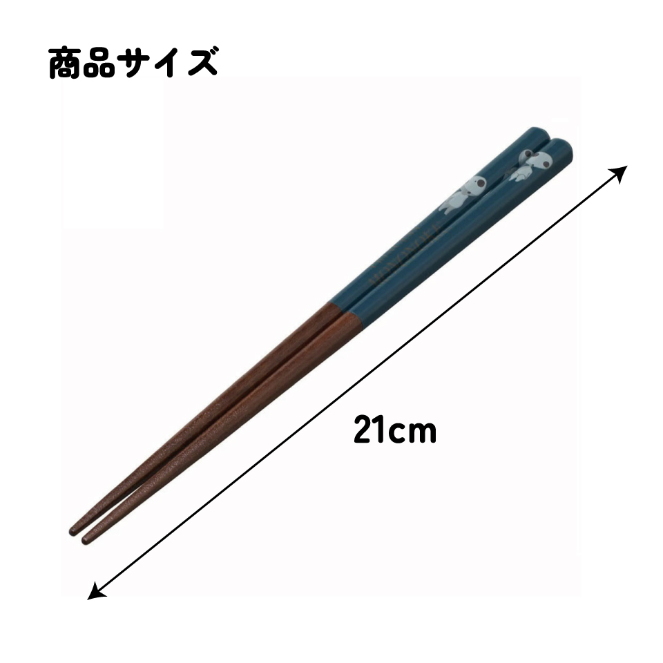 塗り箸 21cm もののけ姫(こだま)/ANN4SQ_4973307601828/スケーター