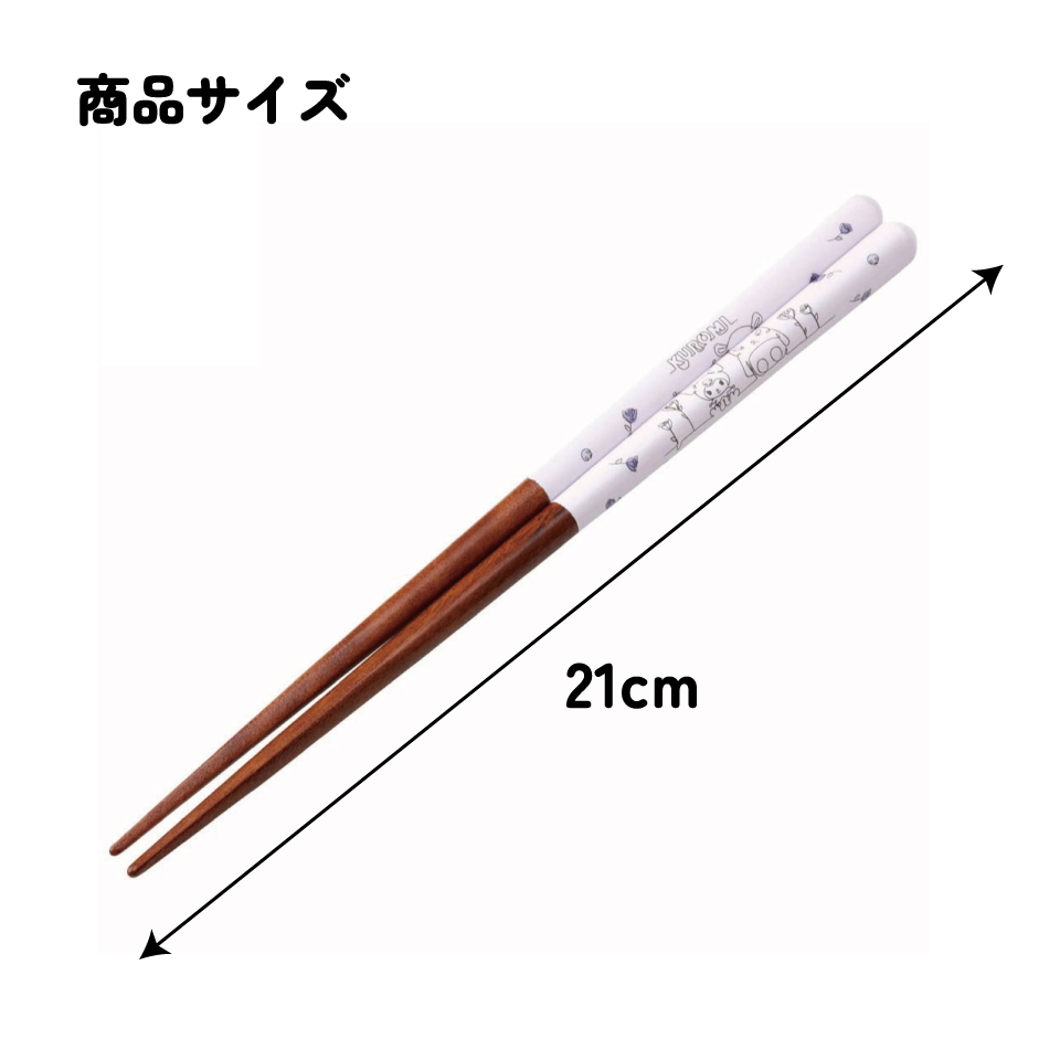 塗り箸 21cm クロミ/ANN4SQ_4973307620638/スケーター