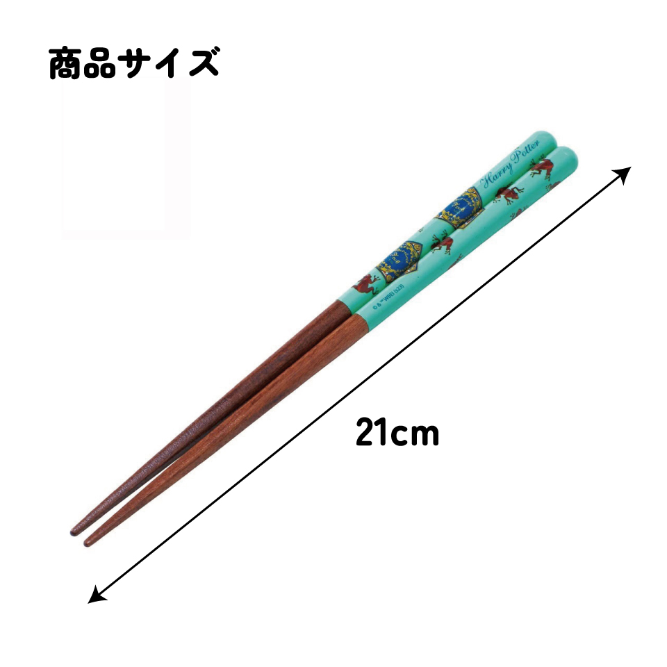 塗り箸 21cm ハリー・ポッター カエルチョコ/ANN4SQ_4973307663918/スケーター