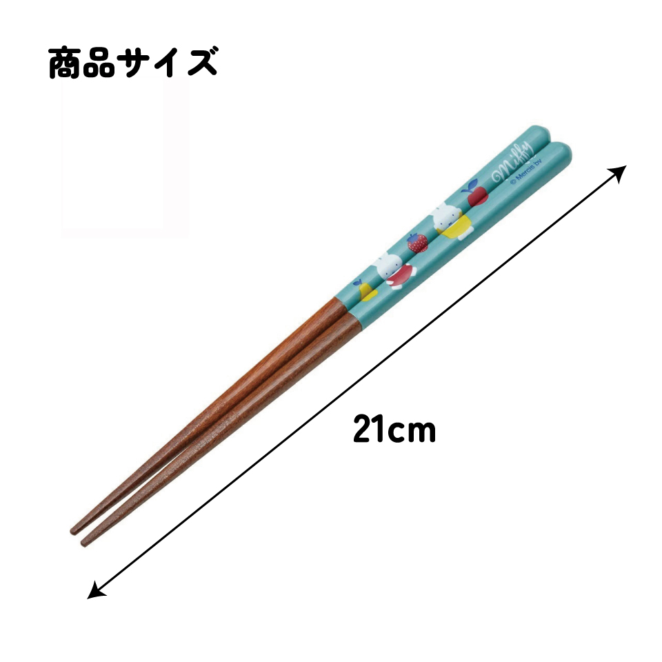 塗り箸 21cm miffy グリーン/ANN4SQ_4973307674891/スケーター