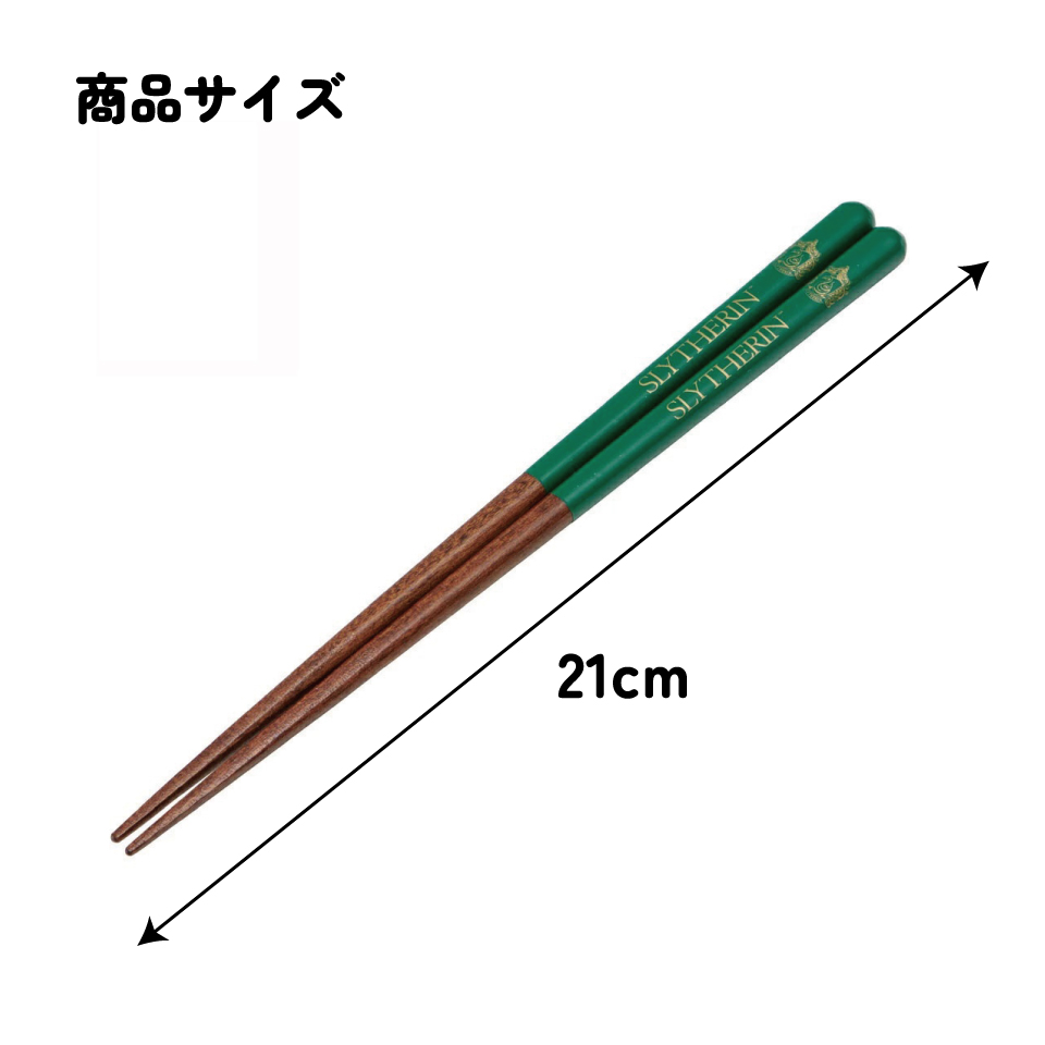 塗り箸 21cm スリザリン／ANN4SQ_4973307674938／スケーター