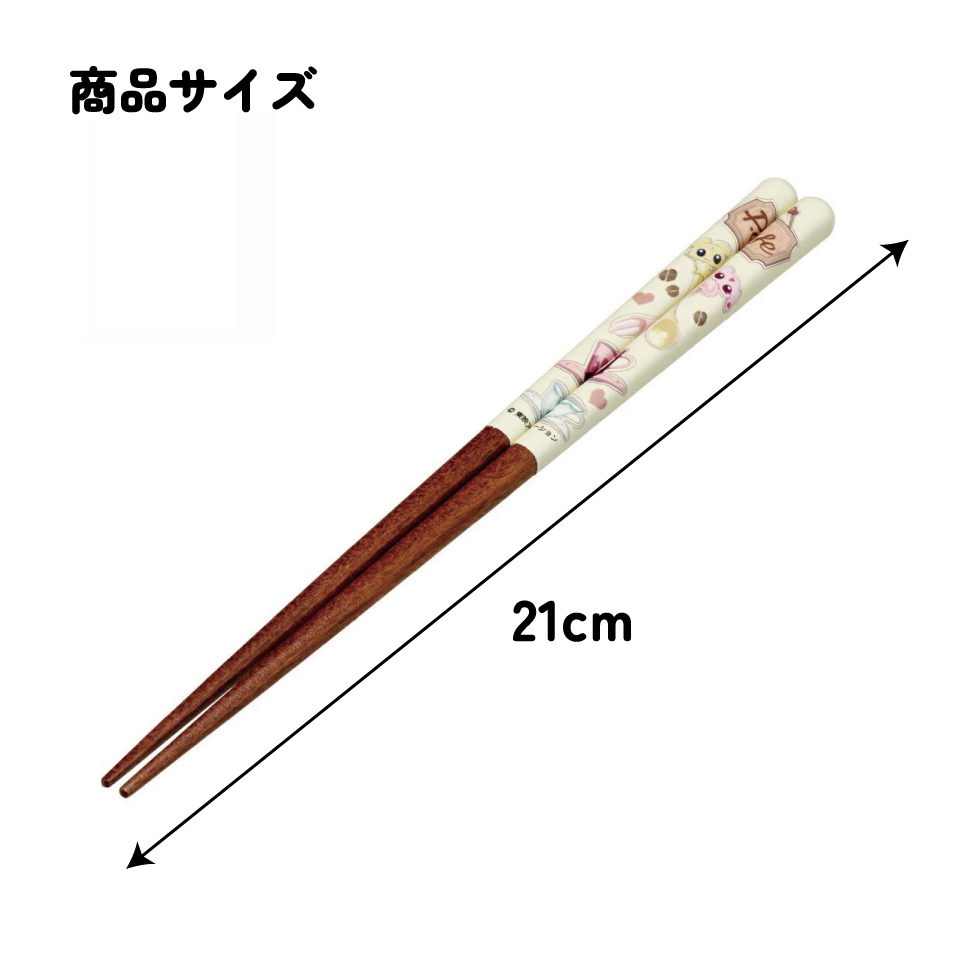 塗り箸 21cm ふたプリ カフェ/ANN4SQ_4973307677250/スケーター