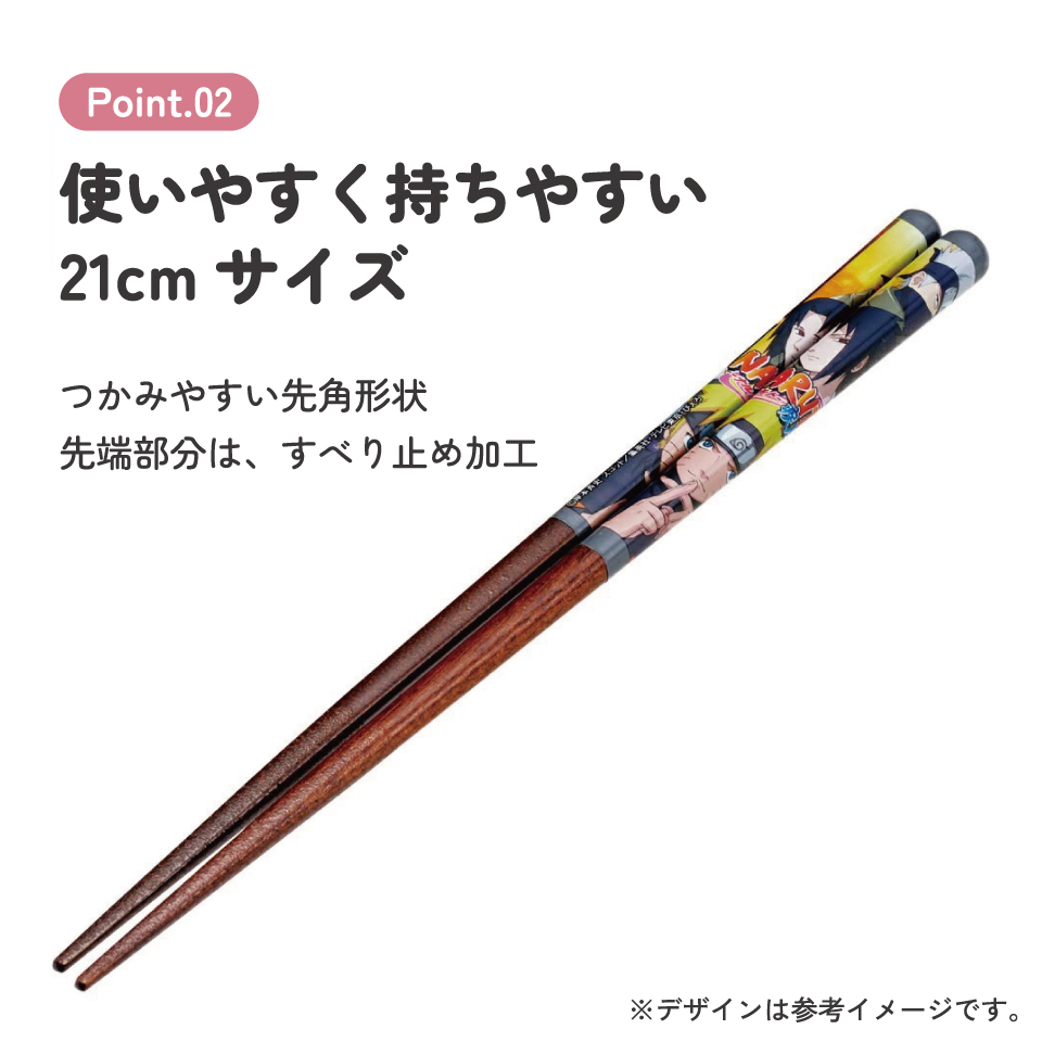 【メール便対象品】 塗り箸 21cm お箸 大人 おしゃれ プレゼント 塗箸 すべらない 木製 滑り止め skater スケーター ANN4SQ NARUTO 疾風伝 ナルト サスケ カカシ【ハシ ギフト 女性 かわいい 先角形状 食事 グッズ】