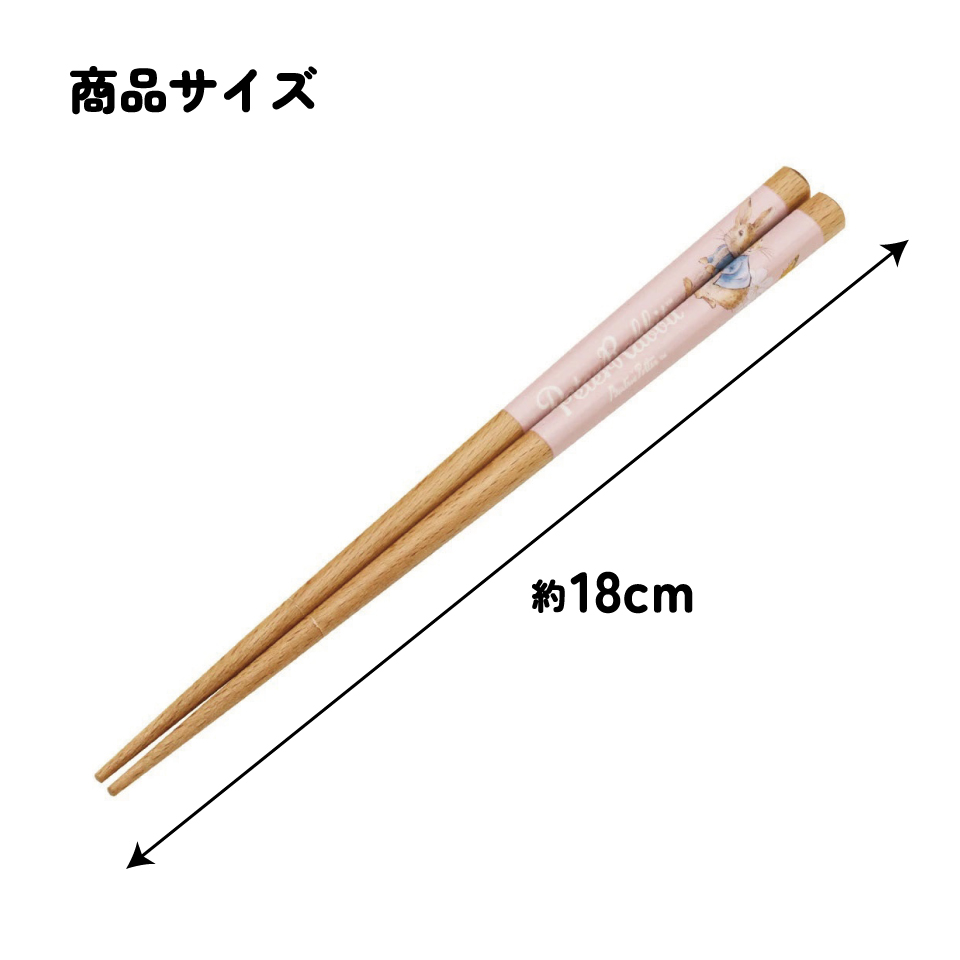 【メール便対象品】 お箸 18cm 子供 かわいい 子ども 箸 木箸 キャラクター はし 四角先丸箸 スケーター skater ANNSQ3 ピーターラビット うさぎ 女子 女性 レディース【すべらない おしゃれ 入園 キッズ 弁当 お弁当】