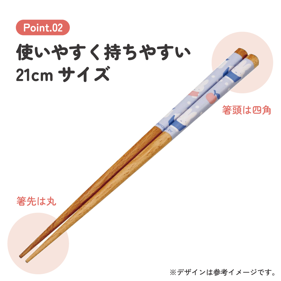 【メール便対象品】 お箸 21cm 四角箸 はし 大人 子供 かわいい 子ども 箸 木箸 キャラクター スケーター skater ANNSQ4 ミッフィー Miffy うさこちゃん 女の子 女性【すべりにくい おしゃれ キッズ  】