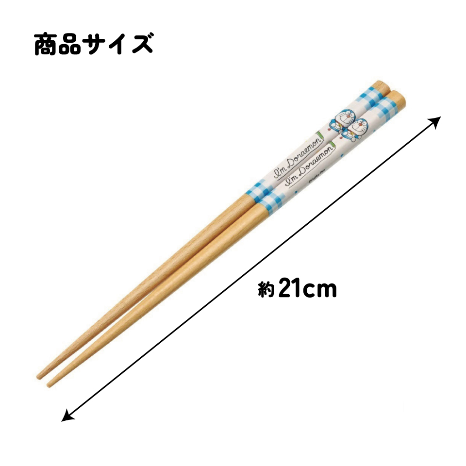 【メール便対象品】 お箸 21cm 四角箸 はし 大人 子供 かわいい 子ども 箸 木箸 キャラクター スケーター skater ANNSQ4 ドラえもん どらえもん 男の子 女の子 男子 女子【すべりにくい おしゃれ キッズ 弁当 お弁当】