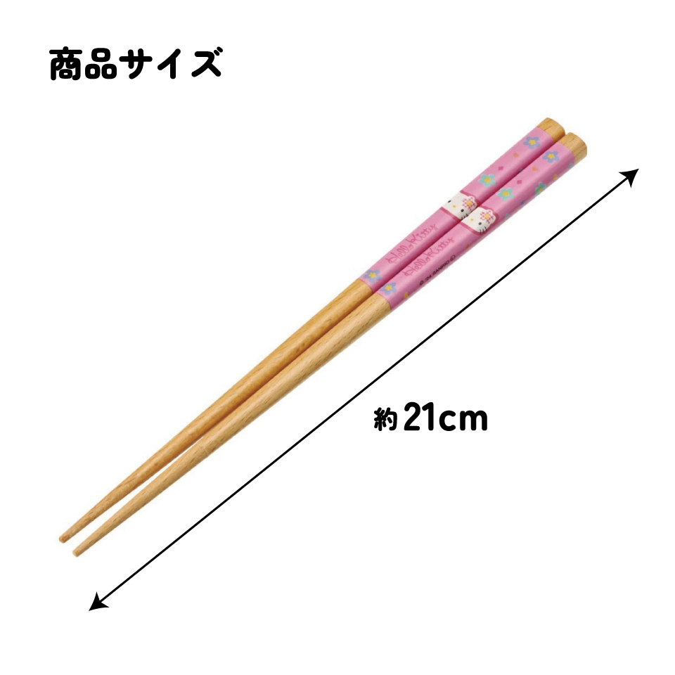 【メール便対象品】 お箸 21cm 四角箸 はし 大人 子供 かわいい 子ども 箸 木箸 キャラクター スケーター skater ANNSQ4 キティ ハローキティ カオハナ キティちゃん 女の子【すべりにくい おしゃれ キッズ 弁当 お弁当】