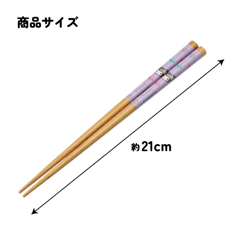 【メール便対象品】 お箸 21cm 四角箸 はし 大人 子供 かわいい 子ども 箸 木箸 キャラクター スケーター skater ANNSQ4 クロミ クロミちゃん カオハナ サンリオ 女の子 女子【すべりにくい おしゃれ キッズ 弁当 お弁当】
