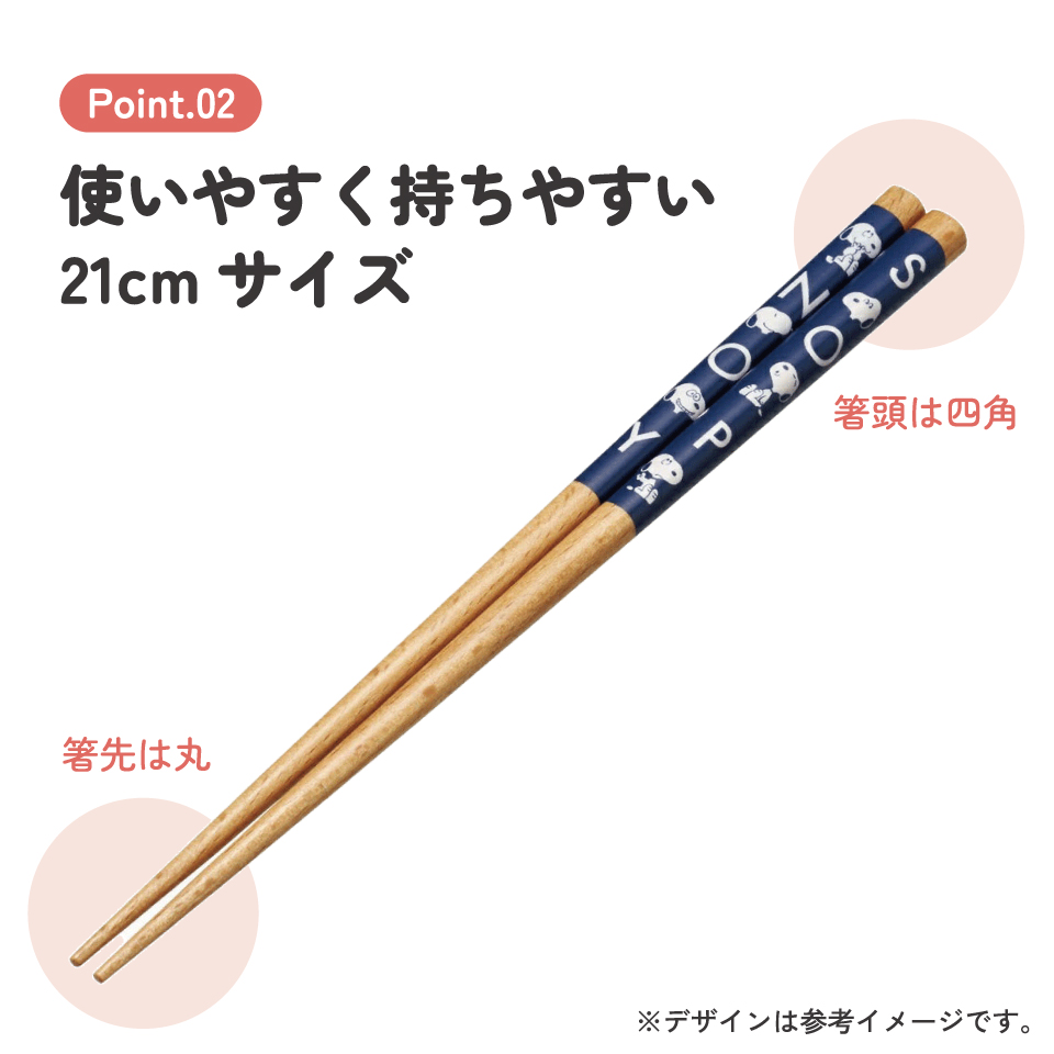 【メール便対象品】 お箸 21cm 四角箸 はし 大人 子供 かわいい 子ども 箸 木箸 キャラクター スケーター skater ANNSQ4 スヌーピー SNOOPY ピーナッツ 女性 レディース【すべりにくい おしゃれ キッズ 弁当 お弁当】