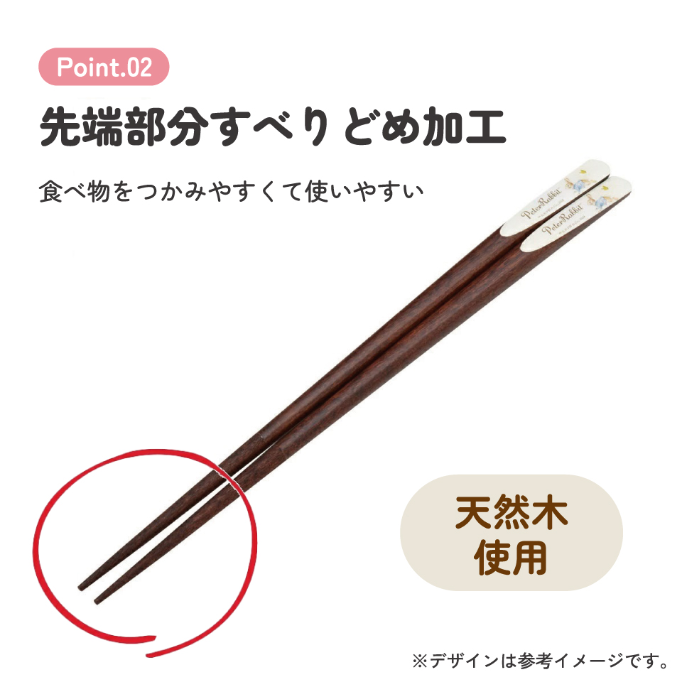 【メール便対象品】 天削げ 箸 21cm はし お箸 天削げ箸 天削 大人 21cm キャラクター スケーター skater ANNTS4 ピーターラビット うさぎ 女子 女性 レディース【木製 すべらない おしゃれ かわいい】