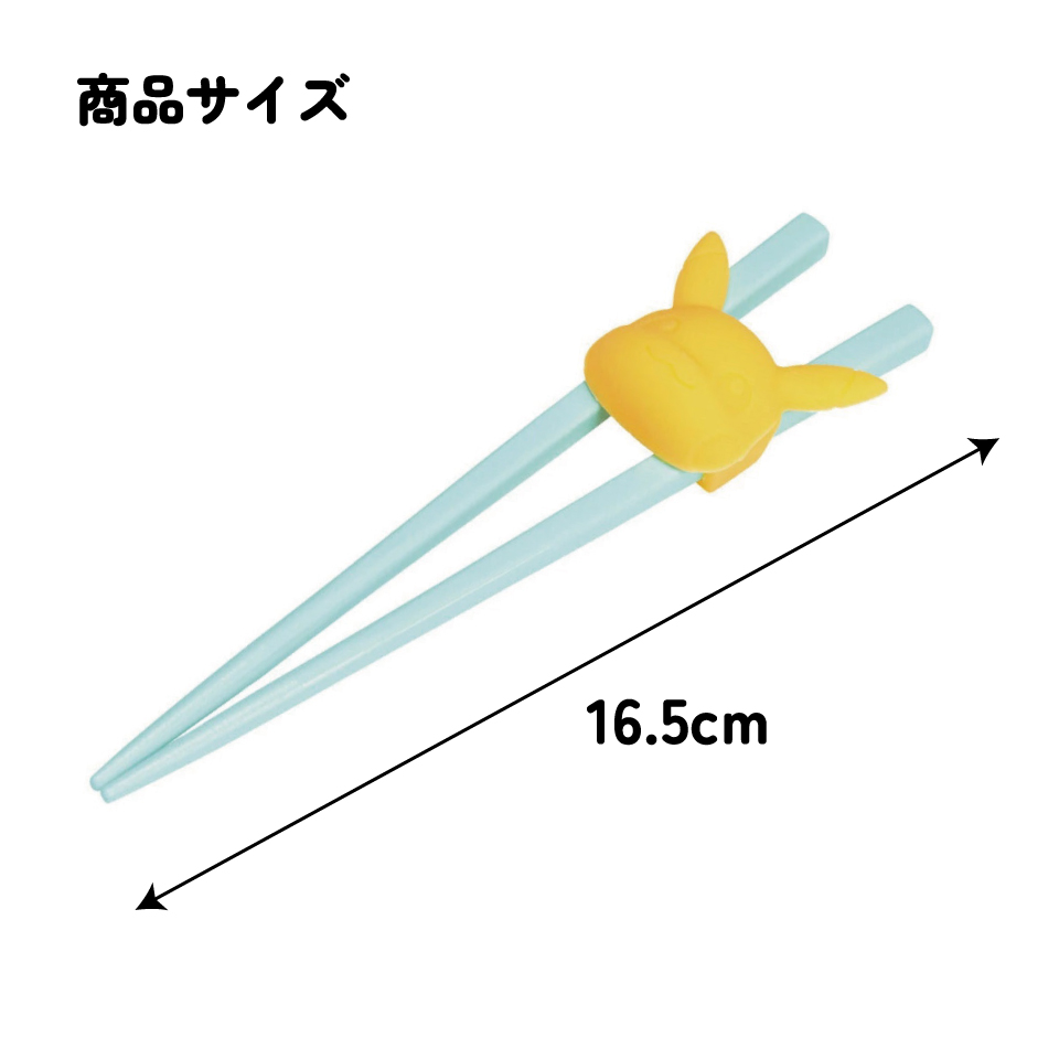【メール便対象品】 ホルダー 付きトレーニング 箸 練習箸 子供 キッズ しつけ箸 お箸の練習 お箸 スケーター ATC1N【持ち方 すべらない おはし 子ども こども かわいい キャラクターポケットモンスター ポケモン ピカチュウ 男の子】