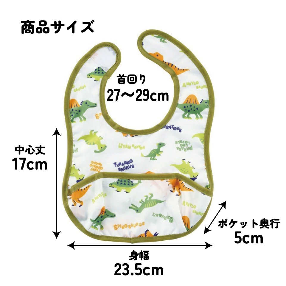 【メール便対象品】 携帯用 ベビー エプロン Sサイズ 超薄手タイプ お食事エプロン ベビーグッズ スケーター skater BEU1 ディノサウルス 恐竜 ダイナソー 男の子 男子【ベビー用品 可愛い 便利 ごはん 食べこぼし 汚れ 撥水加工 洗濯機OK】