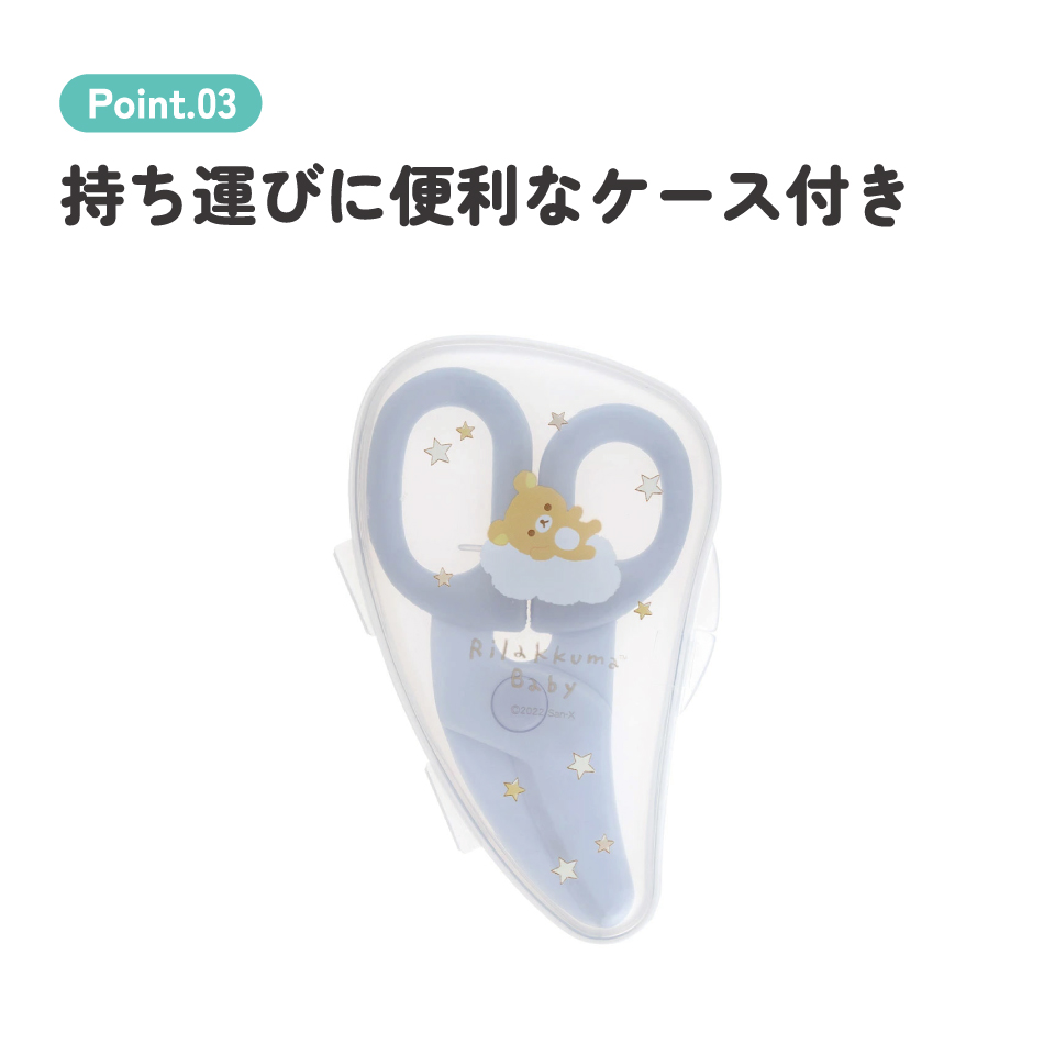 【メール便対象品】 離乳食 フードカッター 離乳食ハサミ ベビーフードカッター ケース付き 赤ちゃん 食べ物 スケーター BFC1 リラックマ ベビー Rilakkuma 女の子【はさみ キャラクター グッズ 出産祝い プチギフト 1000円 以下】