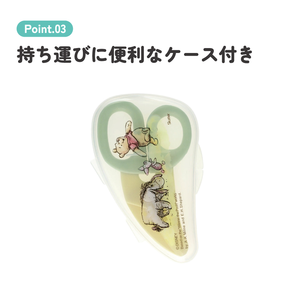 【メール便対象品】 離乳食 フードカッター 離乳食ハサミ ベビーフードカッター ケース付き 赤ちゃん 食べ物 スケーター BFC1【はさみ キャラクター グッズ 出産祝い プチギフト 1000円 以下 くまのプーさん プーさん Pooh ディズニー ピクニック】