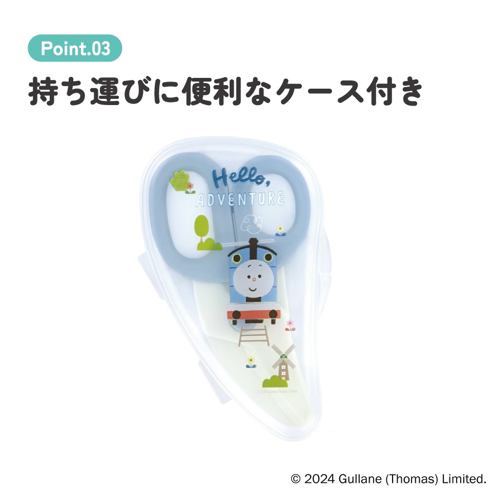 【メール便対象品】 離乳食 フードカッター 離乳食ハサミ ベビーフードカッター ケース付き 赤ちゃん skater スケーター BFC1 トーマス×つむぱぱ きかんしゃトーマス 男の子 男子【はさみ キャラクター グッズ 出産祝い プチギフト 1000円 以下】