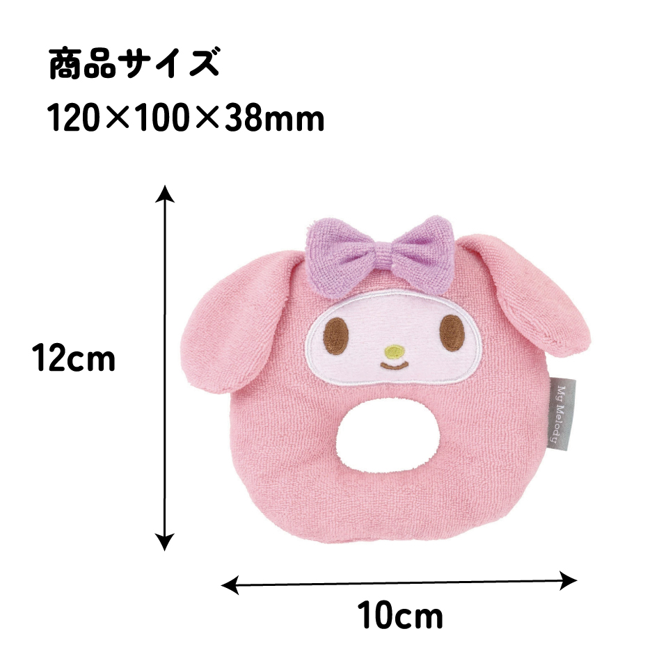 ベビーラトル 赤ちゃん ガラガラ にぎにぎ おもちゃ ベビー ラトル キャラクター skater スケーター BGR1 マイメロディ マイメロ サンリオ 女の子 女子【がらがら かわいい 布 出産祝い ギフト プレゼント】