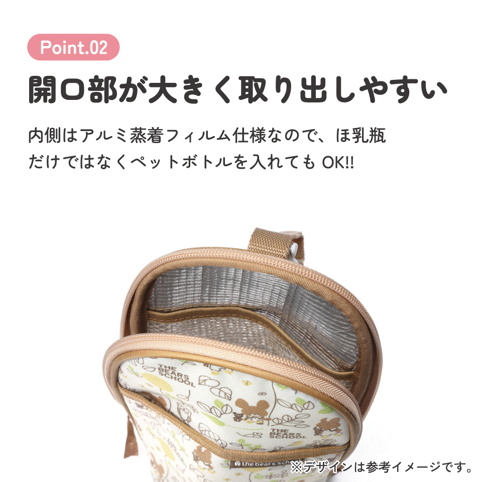 哺乳瓶 ポーチ ほ乳瓶 ベビー用品 収納 持ち運び 便利 ペットボトルケース skater スケーター BHOP2 くまのがっこう クマの学校 男の子 女の子 女子【ベビー グッズ おしゃれ 可愛い ボトル ホルダー 小物入れ アルミ蒸着】