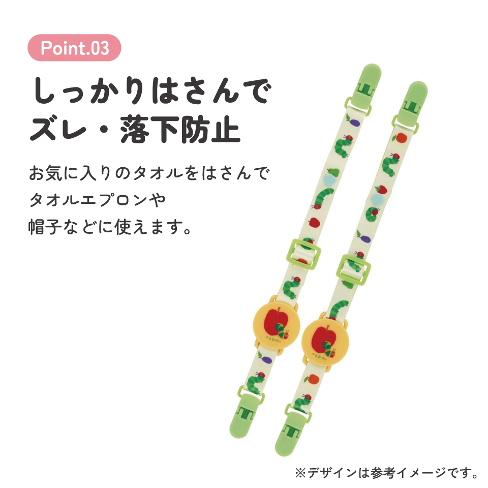 スケーター ベビー マルチ クリップ 2本入り 帽子 ブランケット ベビーカー キャラクター skater BMC1 はらぺこあおむし はらぺこ 男の子 女の子 女子【タオル タオルケット チャイルドシート ホルダー かわいい】