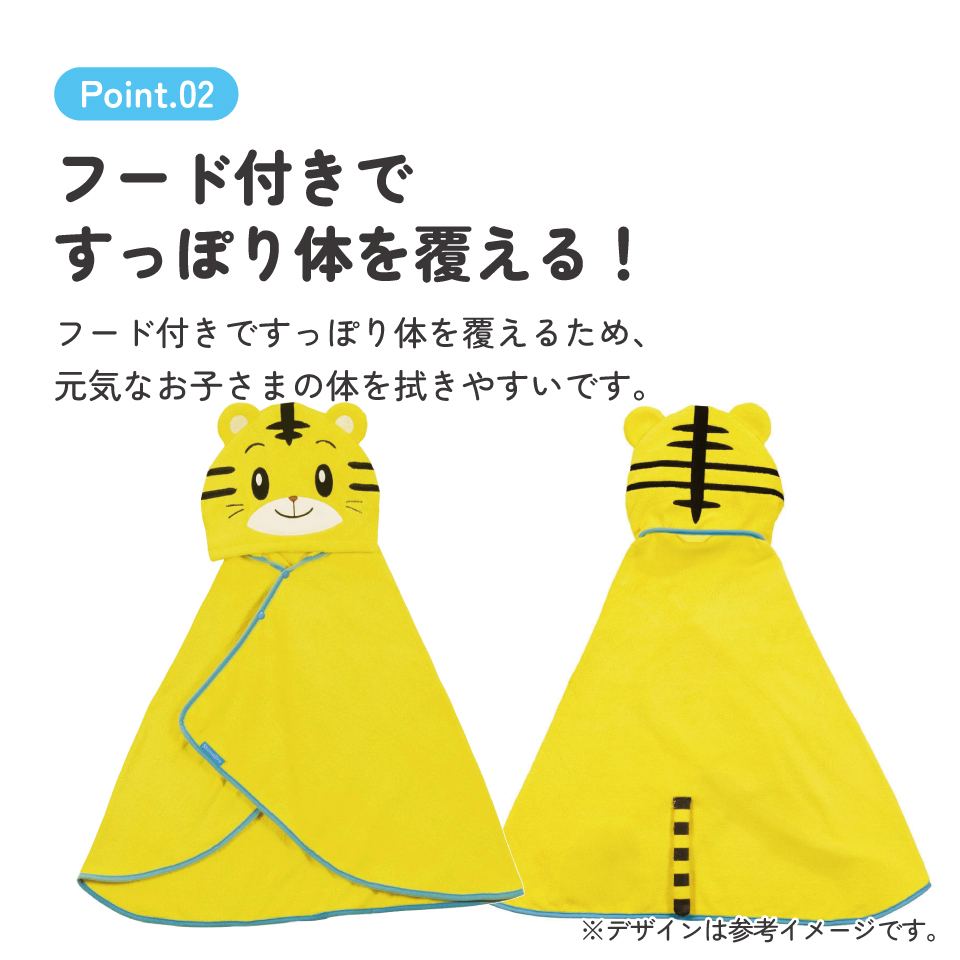 フード 付き バスポンチョ ベビー 出産祝い バスタオル 吸水 速乾 キッズ skater スケーター BPO1 タオル しましま とらの しまじろう 男の子 女の子【赤ちゃん こども 子ども 子供 マイクロファイバー 小さめ ギフト】