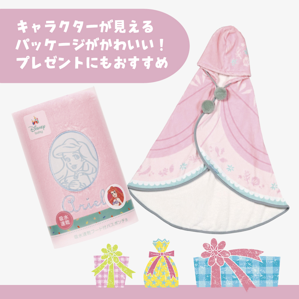 【送料無料】フード 付き バスポンチョ ベビー 出産祝い バスタオル 吸水 速乾 キッズ skater スケーター BPO1 タオル アリエル リトルマーメイド 女の子 レディース【赤ちゃん こども 子ども 子供 マイクロファイバー 小さめ ギフト】