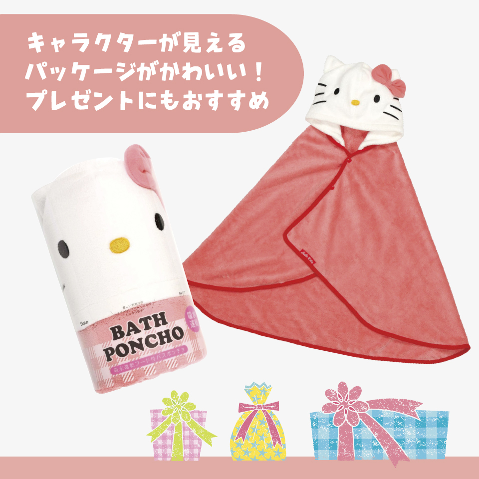 【送料無料】吸水速乾フード付きバスポンチョ ハローキティ／BPO1_4973307590917／スケーター