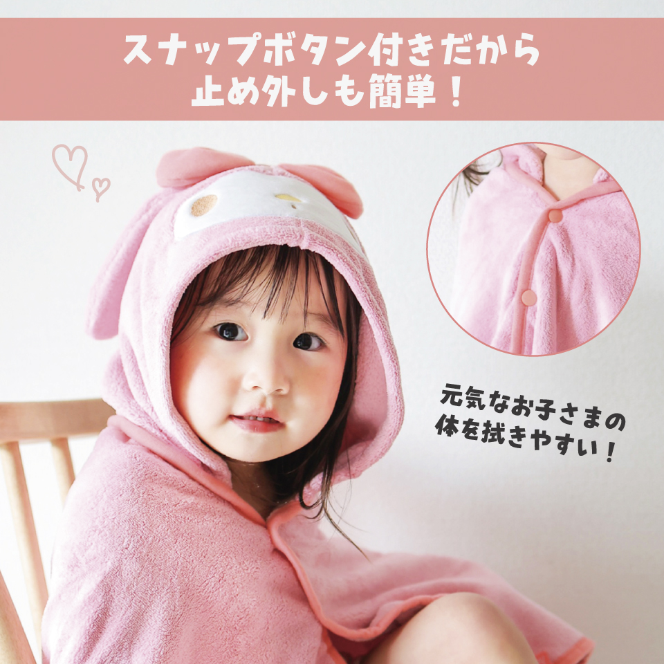 【送料無料】吸水速乾フード付きバスポンチョ マイメロディ／BPO1_4973307590979／スケーター