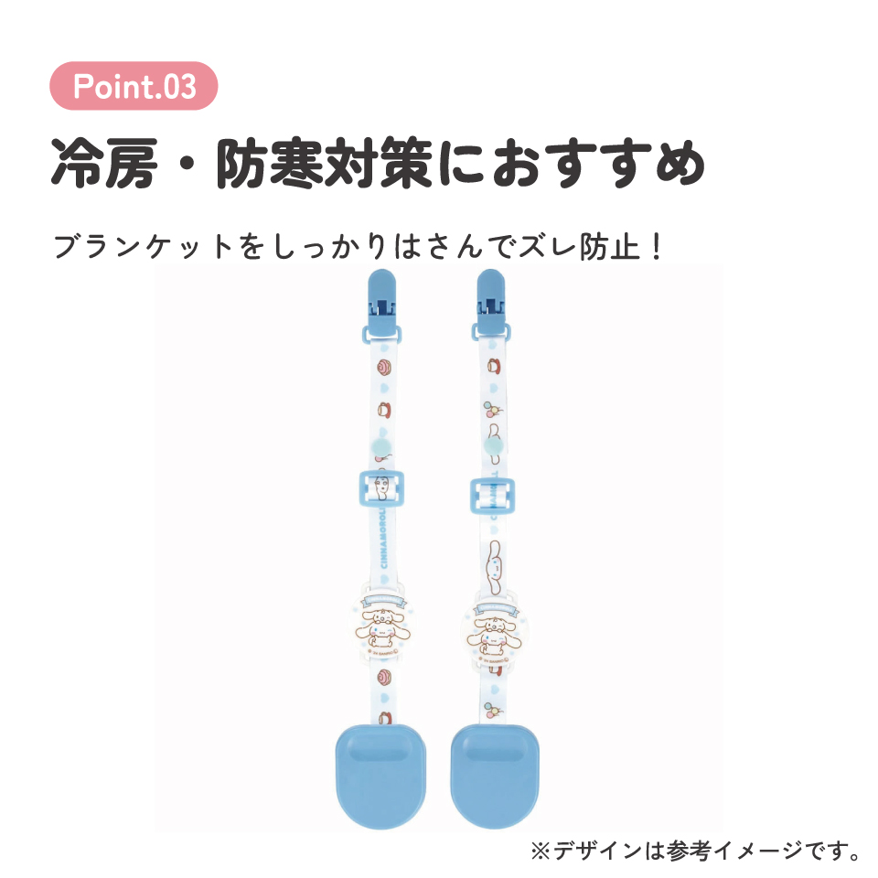 ブランケット クリップ ベビーカー ひざ掛け ベビーカークリップ ホルダー 防寒 skater スケーター BRC1 シナモロール シナモン サンリオ 女の子 女子【ブランケットクリップ シューズクリップ キャラクター】