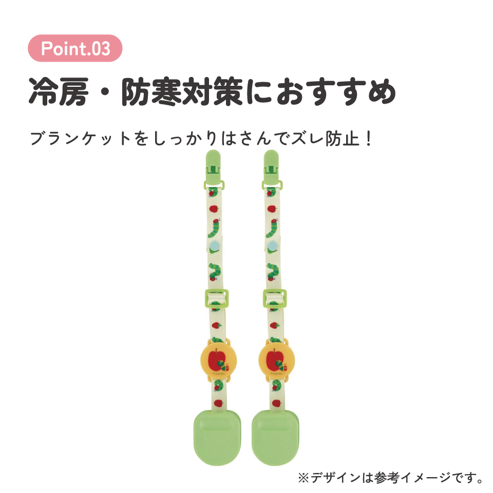 スケーター ブランケット クリップ ベビーカー ひざ掛け ベビーカークリップ ホルダー 防寒 skater BRC1 はらぺこあおむし はらぺこ 男の子 女の子 女子【ブランケットクリップ シューズクリップ キャラクター】