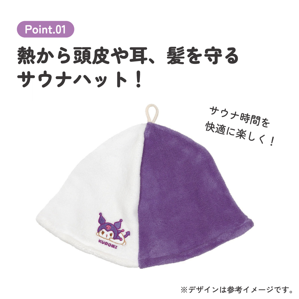 【メール便対象品】 サウナ ハット 吸水速乾 髪 頭 サウナ グッズ アイテム スケーター skater BSHT1 クロミ クロミちゃん 女の子 女子【熱 ダメージ 守る 吸水 速乾 ヘアー かわいい ふんわり】