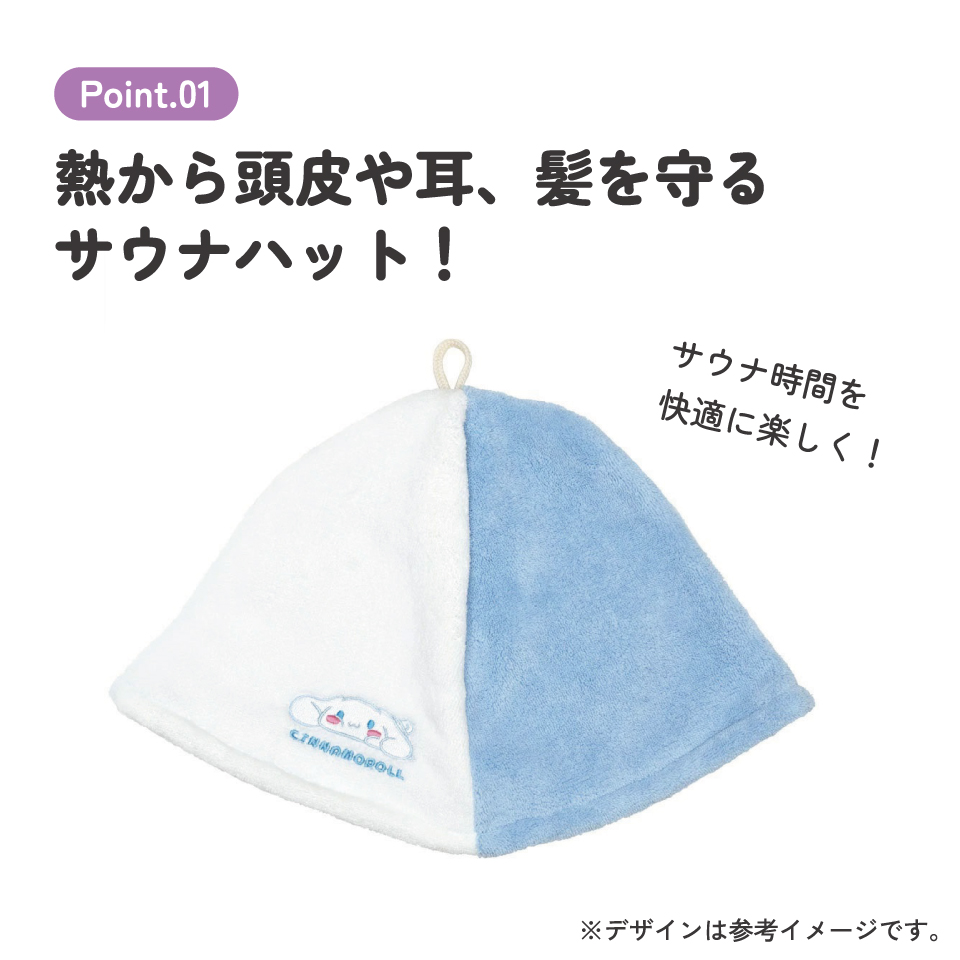 【メール便対象品】 サウナ ハット 吸水速乾 髪 頭 サウナ グッズ アイテム スケーター skater BSHT1 シナモロール シナモン サンリオ 女の子 女子【熱 ダメージ 守る 吸水 速乾 ヘアー かわいい ふんわり】