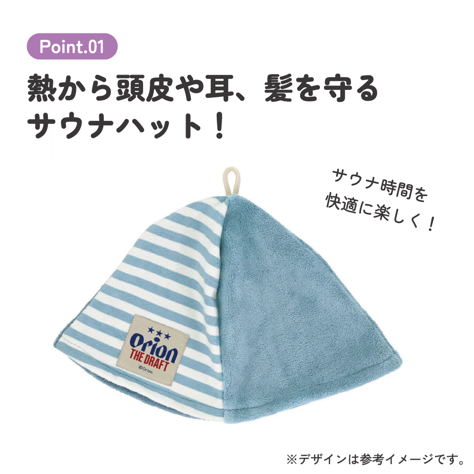 【メール便対象品】 サウナハット かわいい サウナ ハット サウナグッズ 吸水速乾 帽子 キャラクター skater スケーター BSHT1 オリオンビール Orion ロゴ グッズ【おしゃれ サウナハットかわいい タオル サウナキャップ】